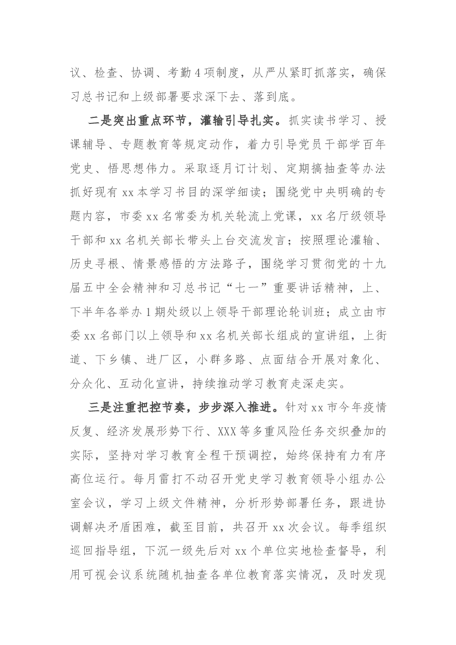 市委书记在党史学习教育总结大会上的讲话.docx,第2页预览