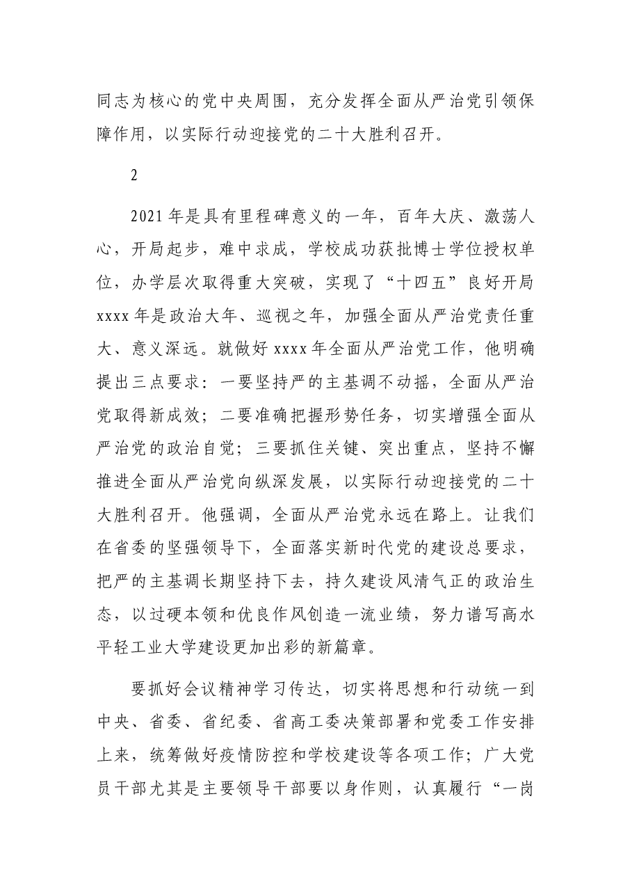 (20条)2022年从严治党工作工作会议讲话摘要集锦.docx,第2页预览