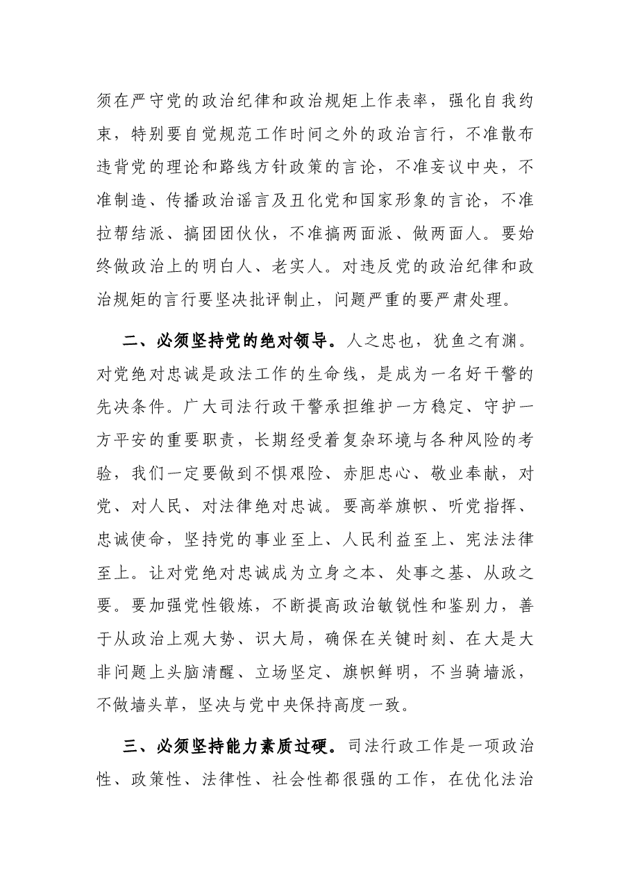 X局党组书记在全县司法行政工作会议上的讲话.docx,第2页预览