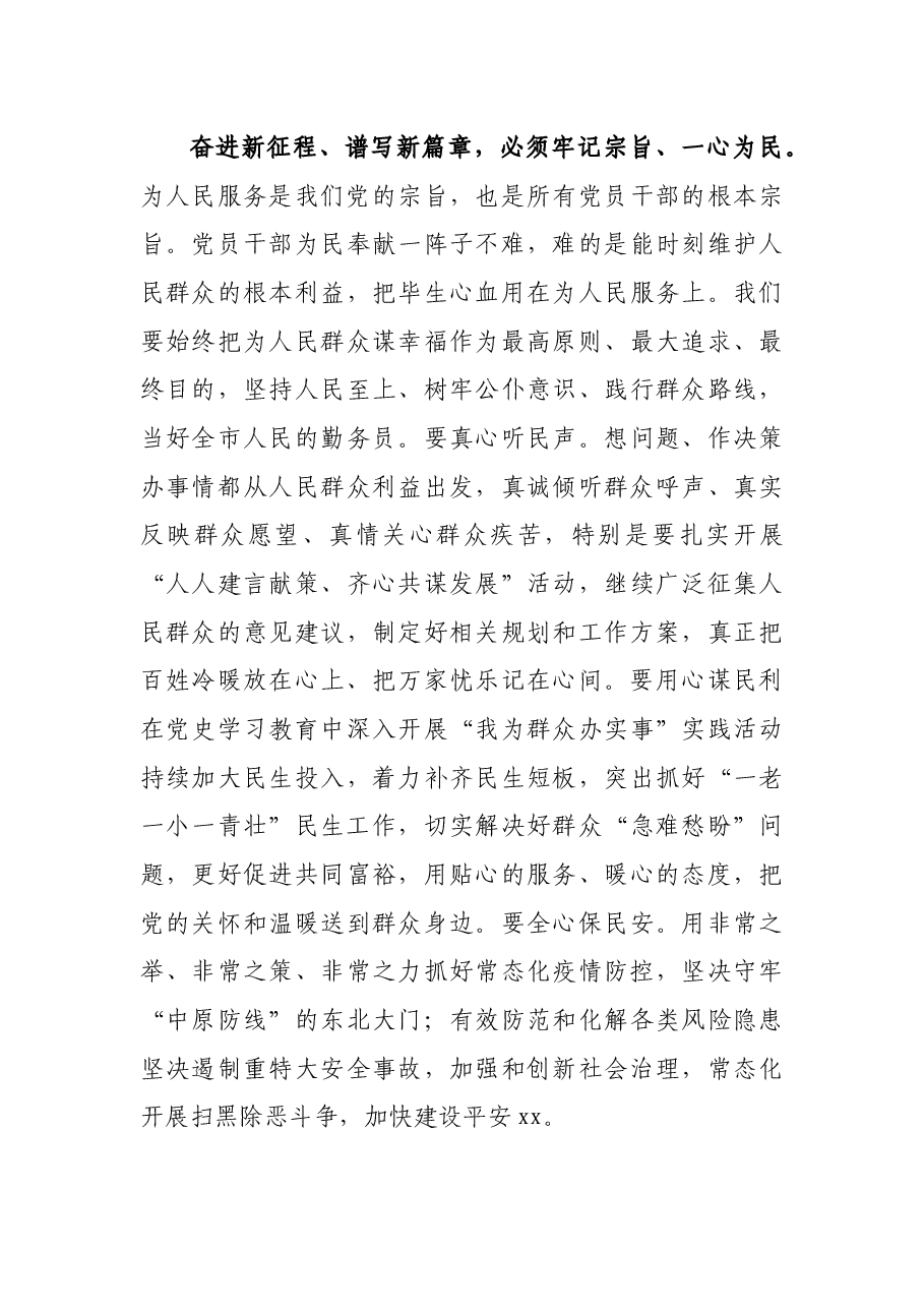 市委书记在市委一次全体会上的讲话.docx,第4页预览