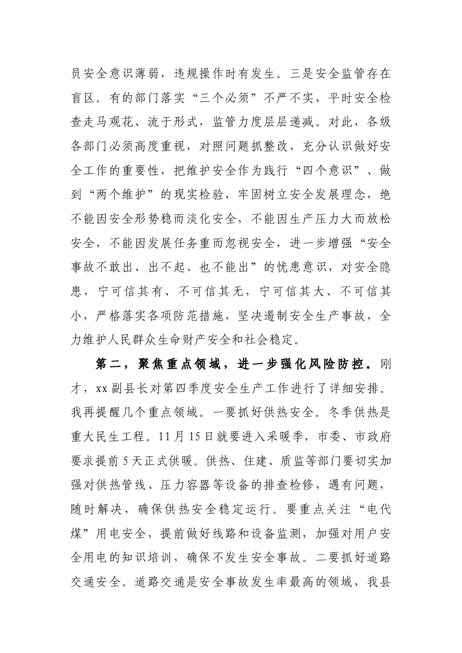 某县长在全县第四季度防范重特大安全事故例会上的讲话.docx,第3页预览