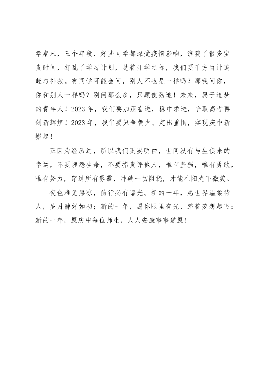 2023,愿你我从容走过——校长在开学典礼上的讲话.docx,第3页预览