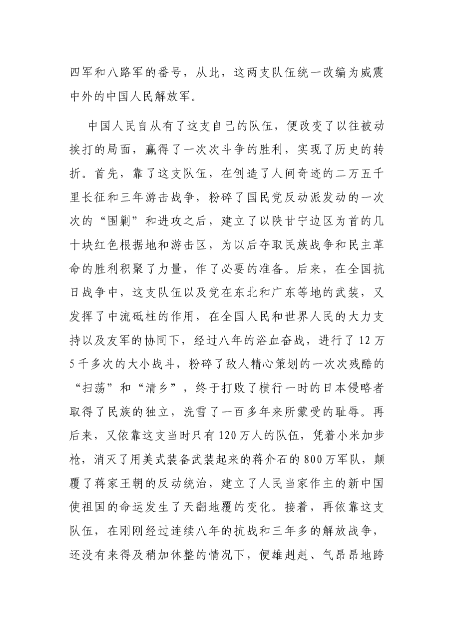 (2篇)八一建军节征文演讲稿范文.docx,第3页预览