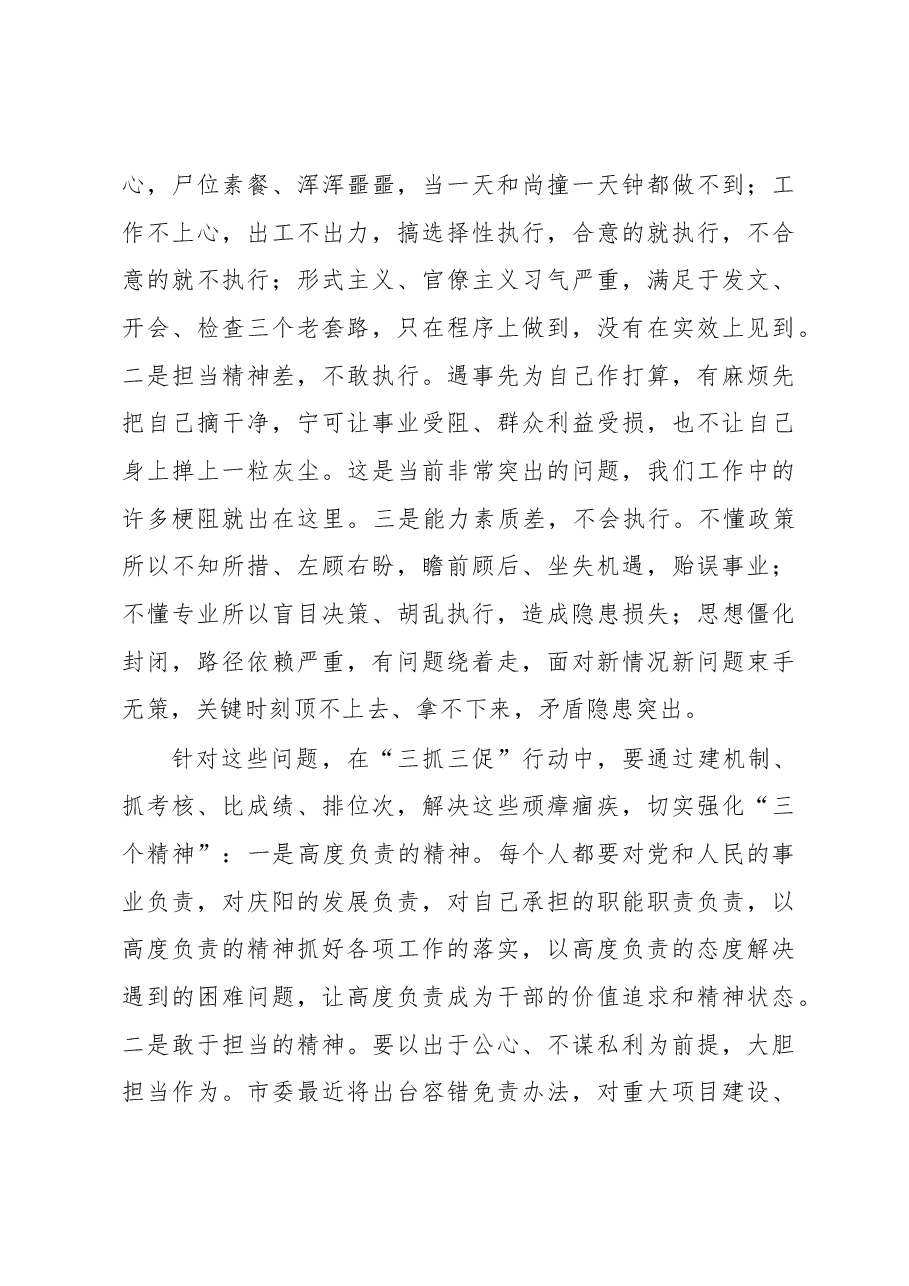 “三抓三促”行动动员暨优化营商环境讲评推进大会上的讲话.docx,第3页预览