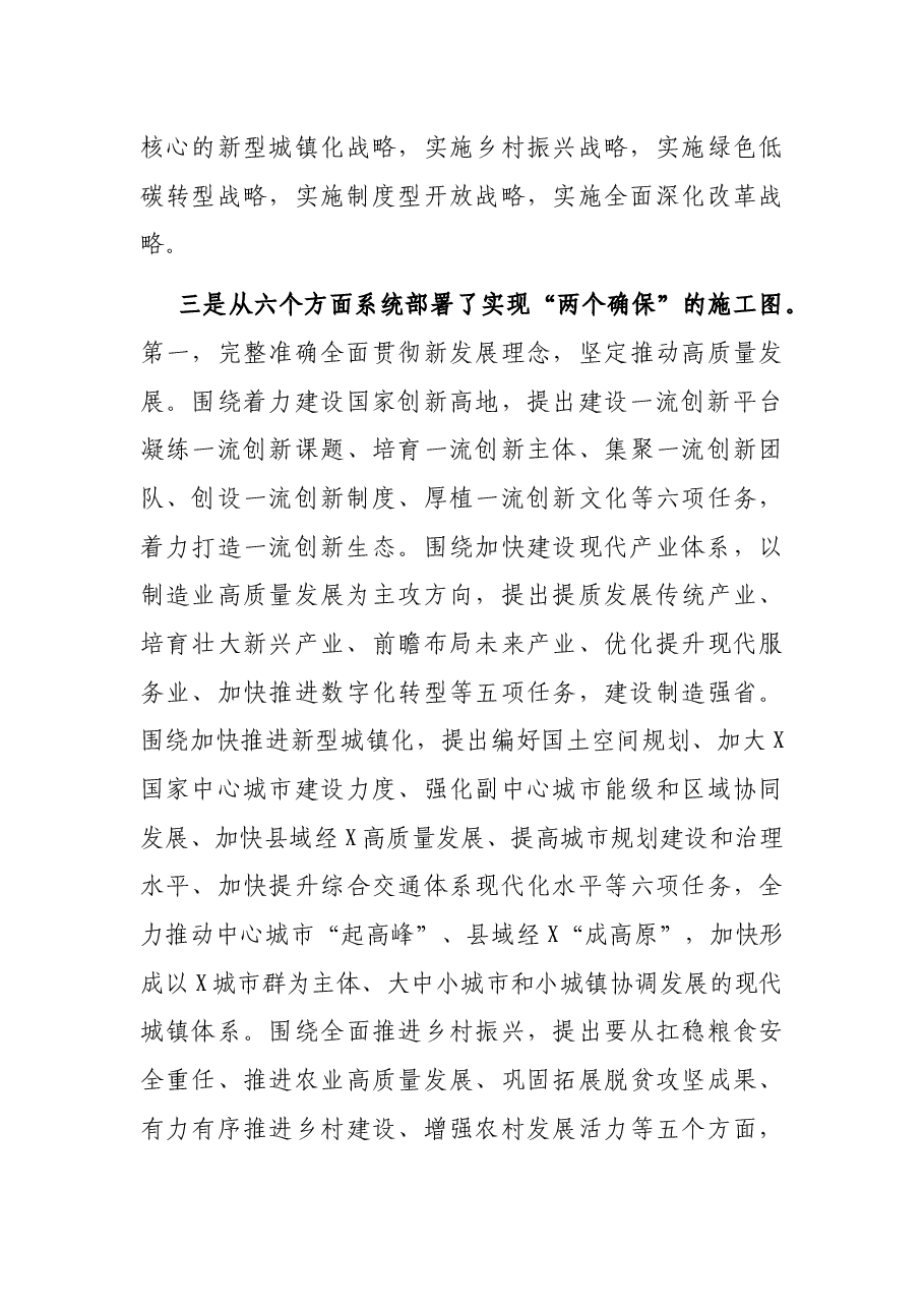 市委书记在全市领导干部会议上的讲话.docx,第3页预览