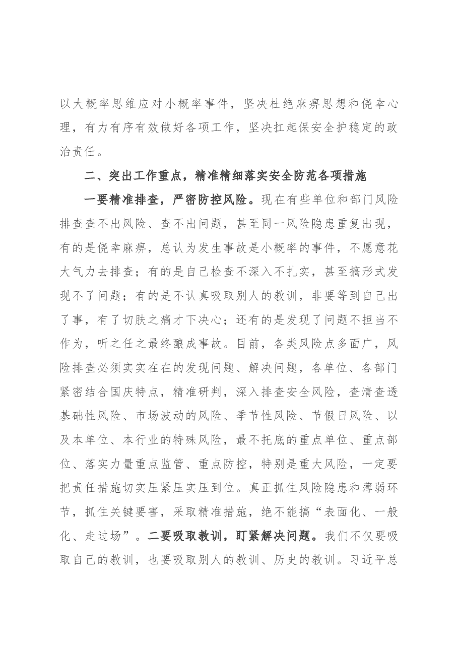 在市安全生产工作暨国庆安全防范工作会议上的讲话.docx，第3页预览