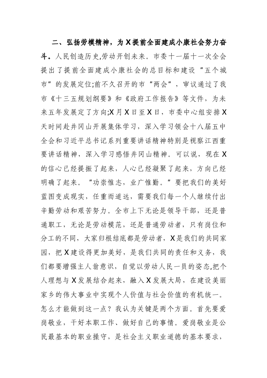 在全市庆“五一”劳模代表座谈会上的讲话.docx，第4页预览