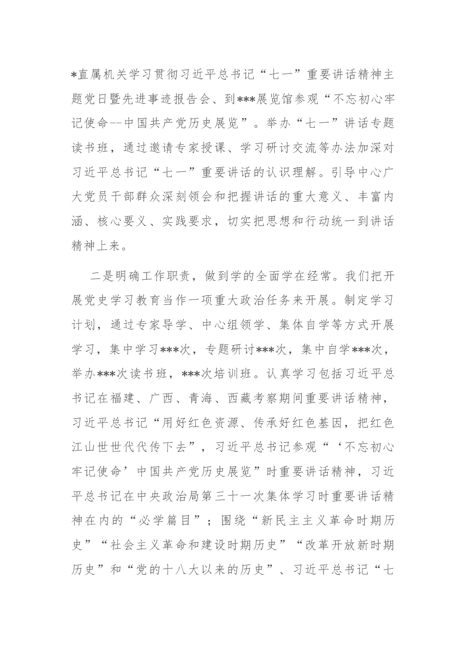 X中心党组书记在全面从严治党工作会议上的讲话.docx,第4页预览