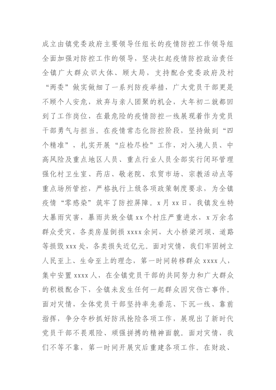党委书记在全镇2021年党员大学习大培训大提升集中培训上的讲话.docx,第3页预览