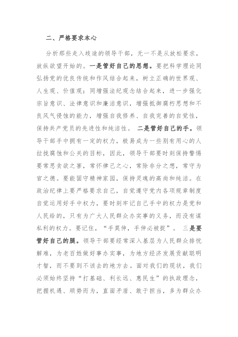 严于律己专题研讨材料.docx,第3页预览