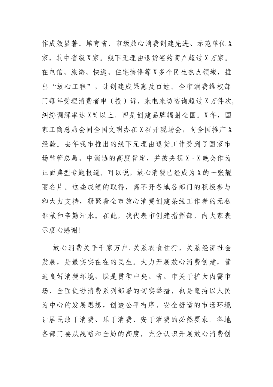 副市长在全市放心消费创建工作会议上的讲话.docx,第2页预览