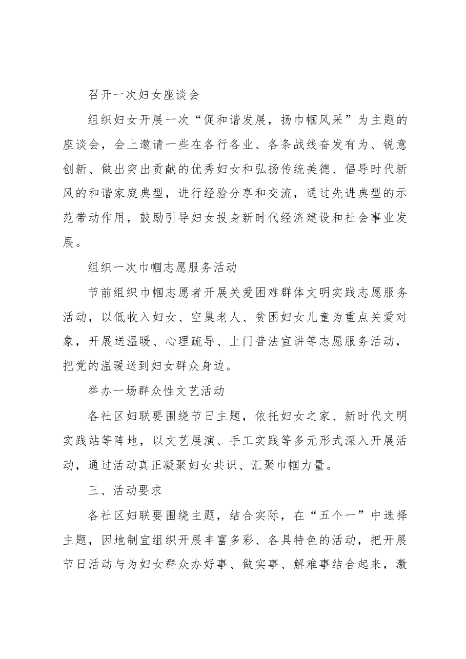(6篇)2023年“三八”国际妇女节活动方案汇编.docx,第3页预览