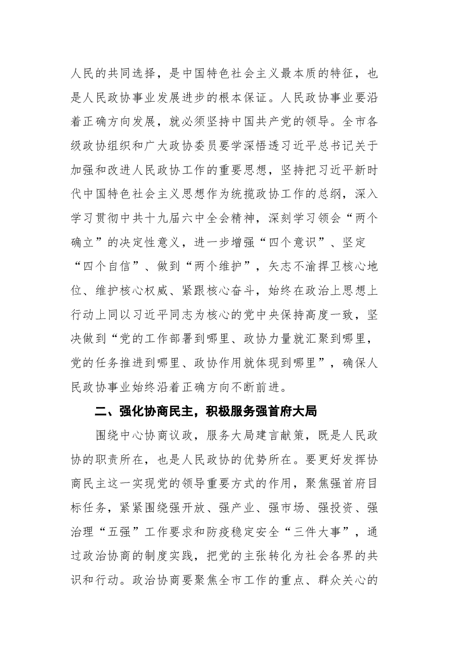 内蒙古自治区党委书记石泰峰在自治区十三届人大六次会议闭幕会上的讲话.docx,第4页预览