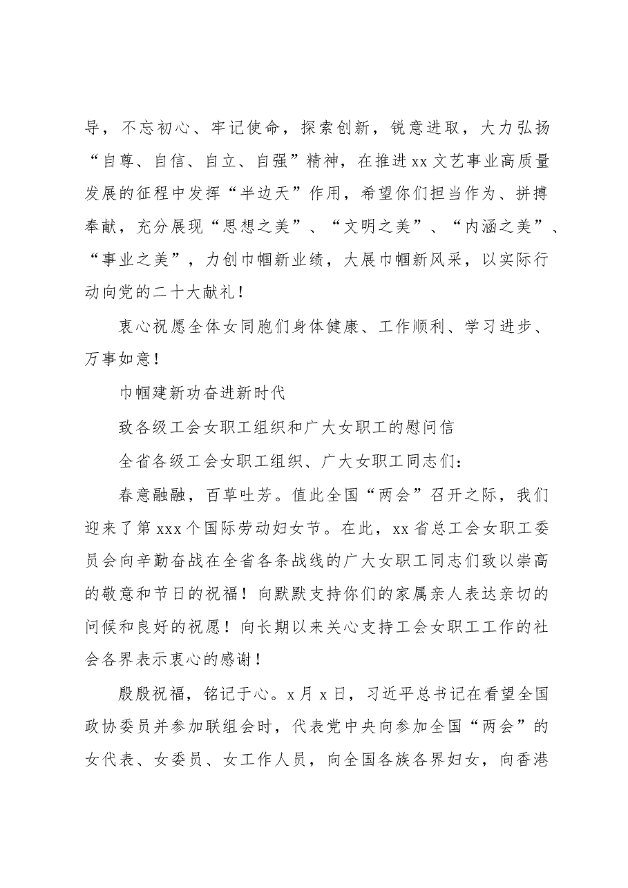 (6篇)三八妇女节慰问信汇编.docx,第4页预览