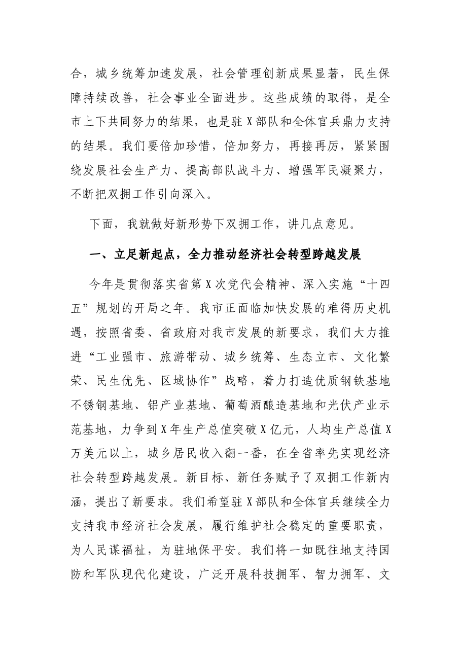 在庆“八一”双拥座谈会上的讲话.docx,第3页预览