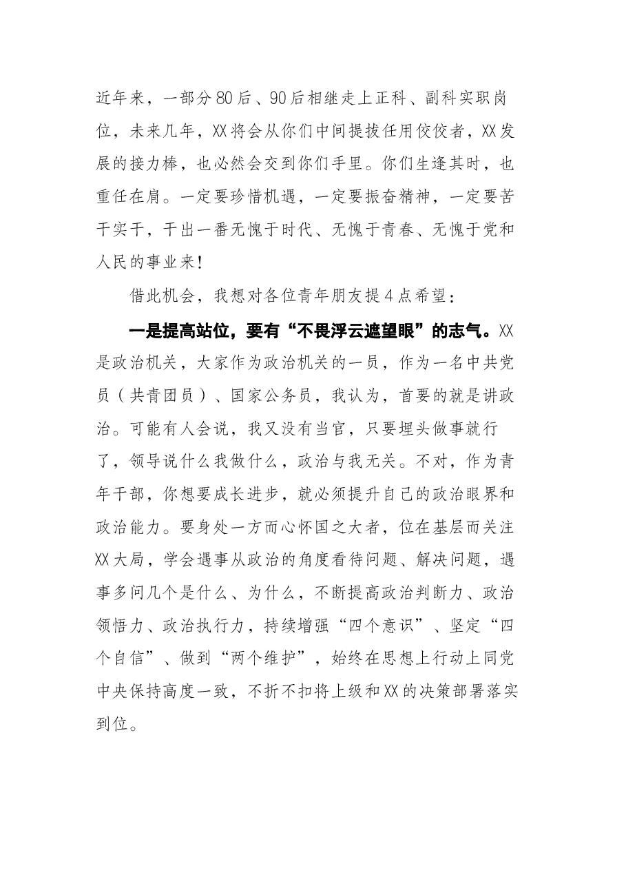 部长省直机关青年座谈会上的讲话.docx,第2页预览