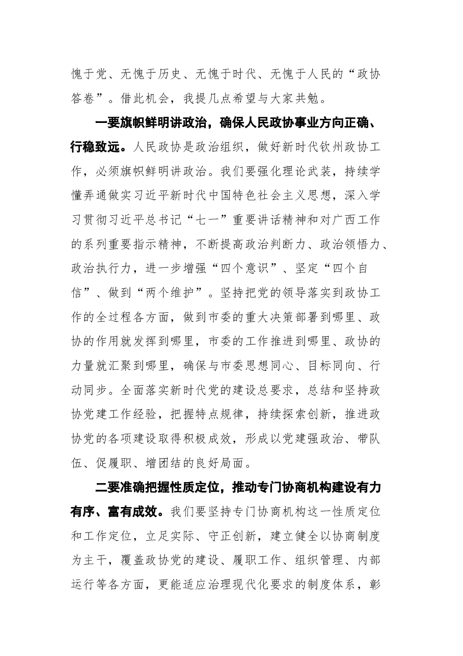 钦州市政协主席吕洪安在市政协六届一次会议闭幕会上的讲话.docx,第4页预览