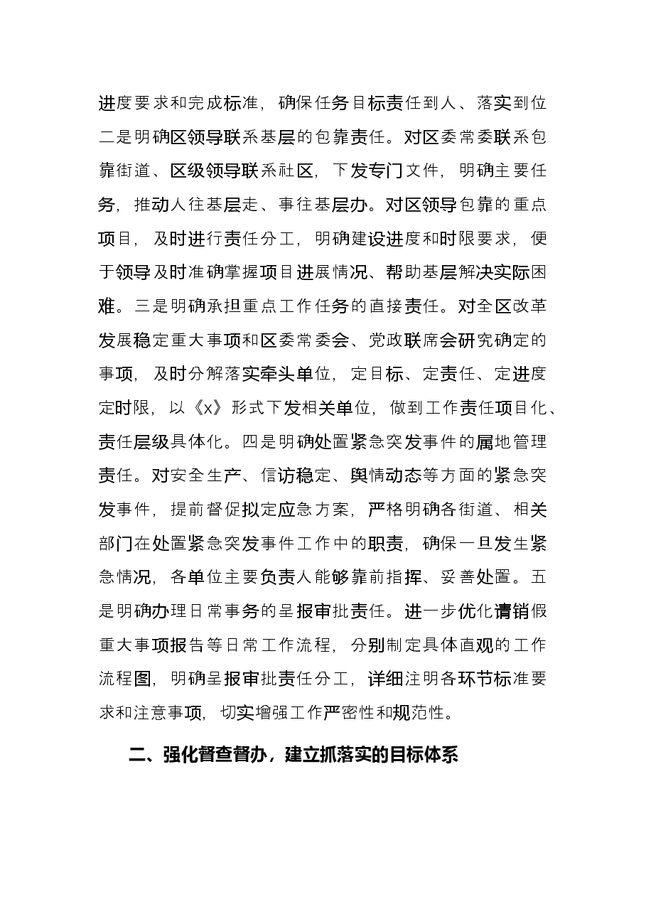 办公室工作经验交流材料:增强服务大局的政治自觉 全面提高办公室抓落实水平.docx,第2页预览