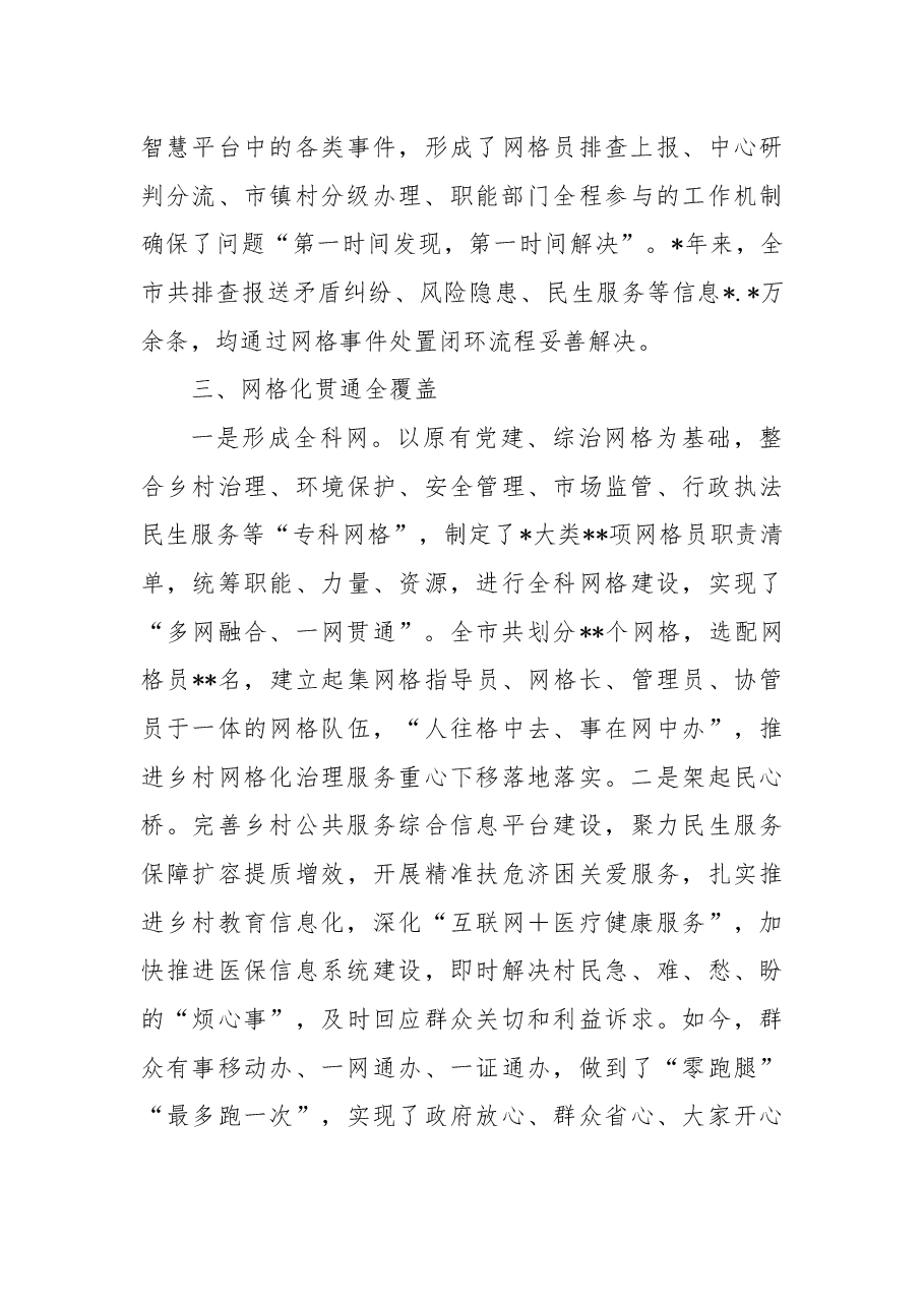 乡村治理工作经验交流材料：“四化”赋能平安乡村建设.docx，第3页预览