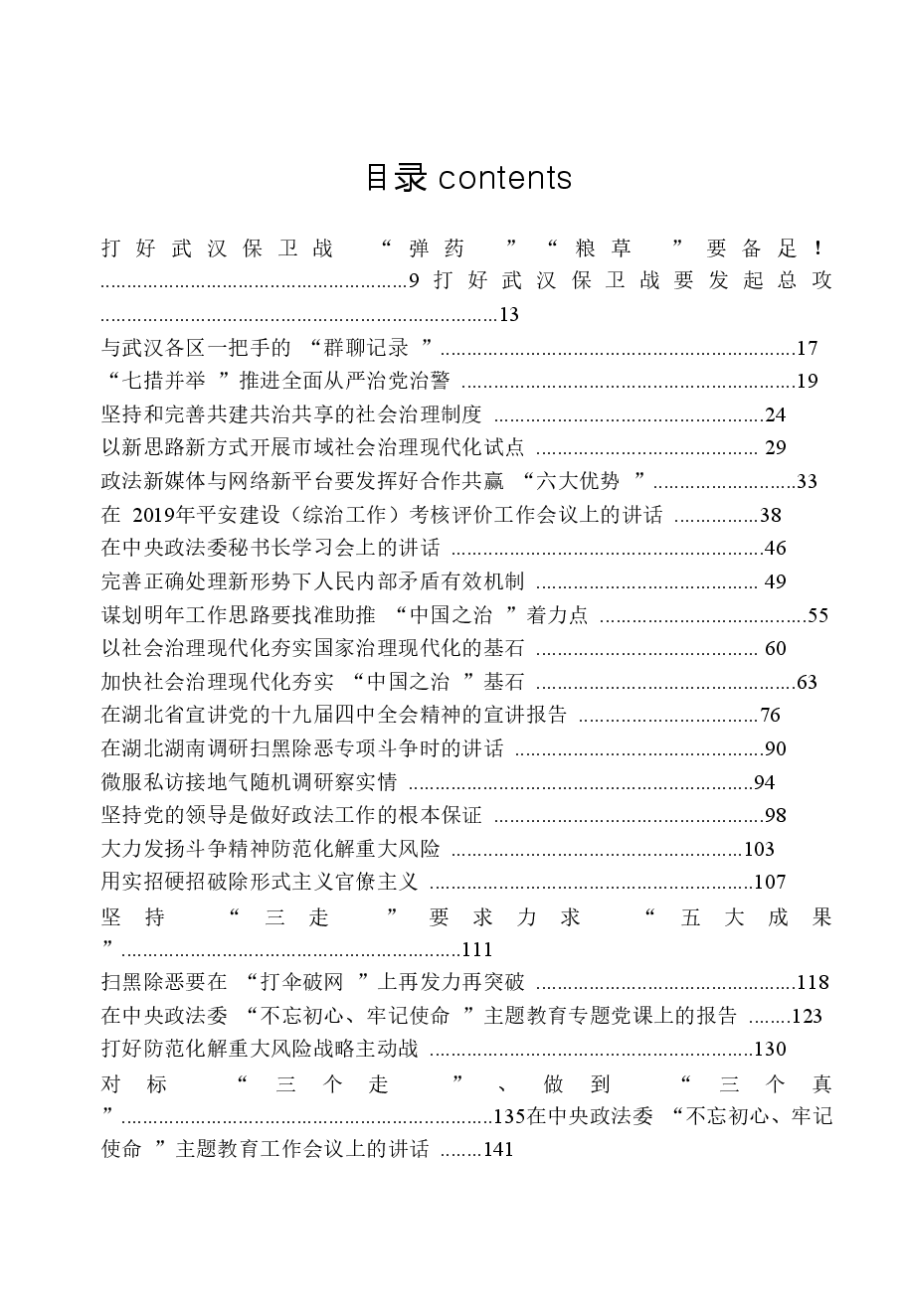 【文集】陈一新讲话精选汇编(920页).doc,第2页预览