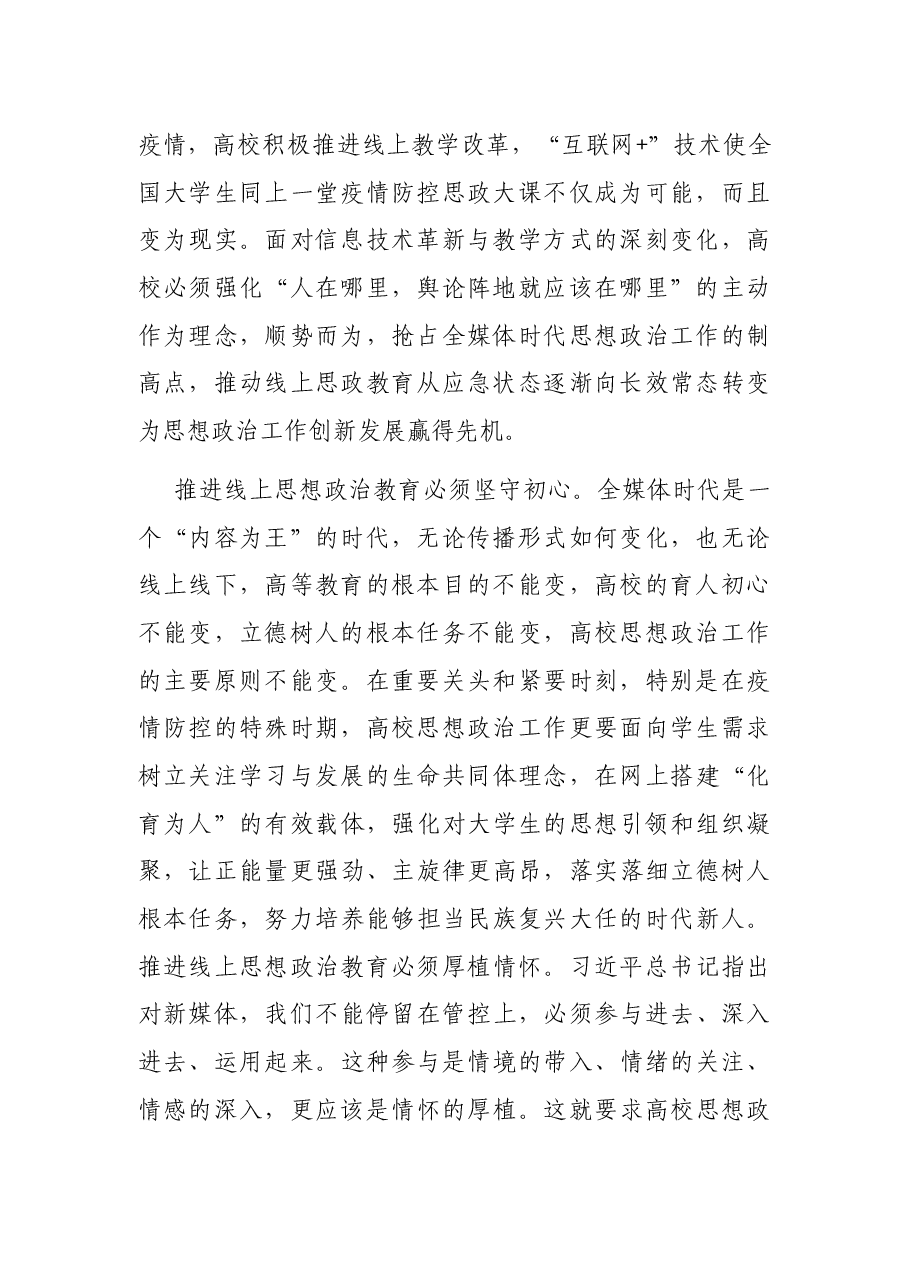 党委书记关于“三全育人”(即全员全程全方位育人)专题的讲话.docx,第2页预览