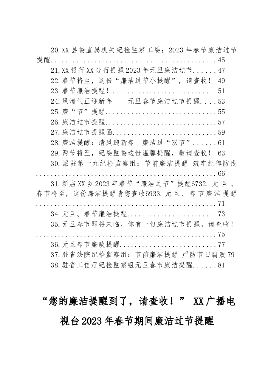 (38篇)2023年元旦春节廉洁过节提醒汇编.docx,第2页预览