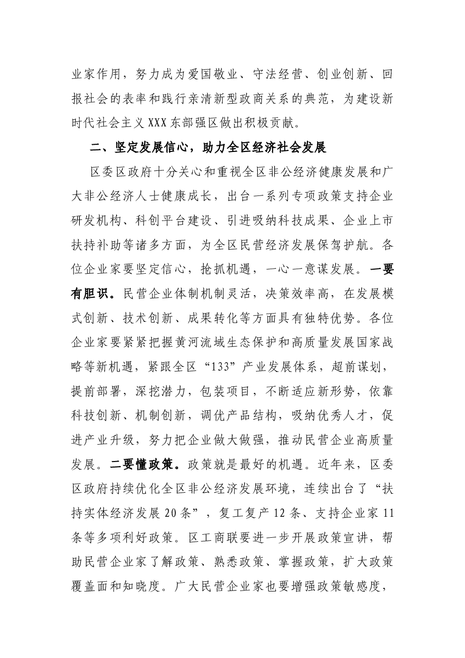 工商联(总商会)换届大会闭幕式讲话.docx,第3页预览
