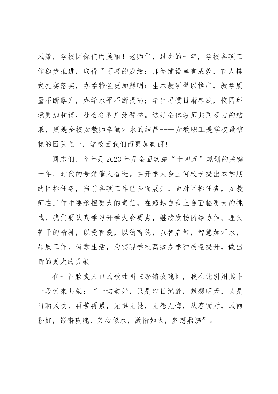 教师在庆祝“三八”国际妇女节活动上的发言.docx,第2页预览