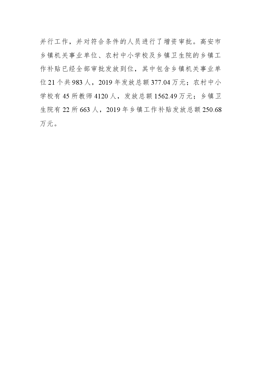 “十三五”时期高安市人力资源和社会保障工作主要成就和基本经验.docx，第4页预览