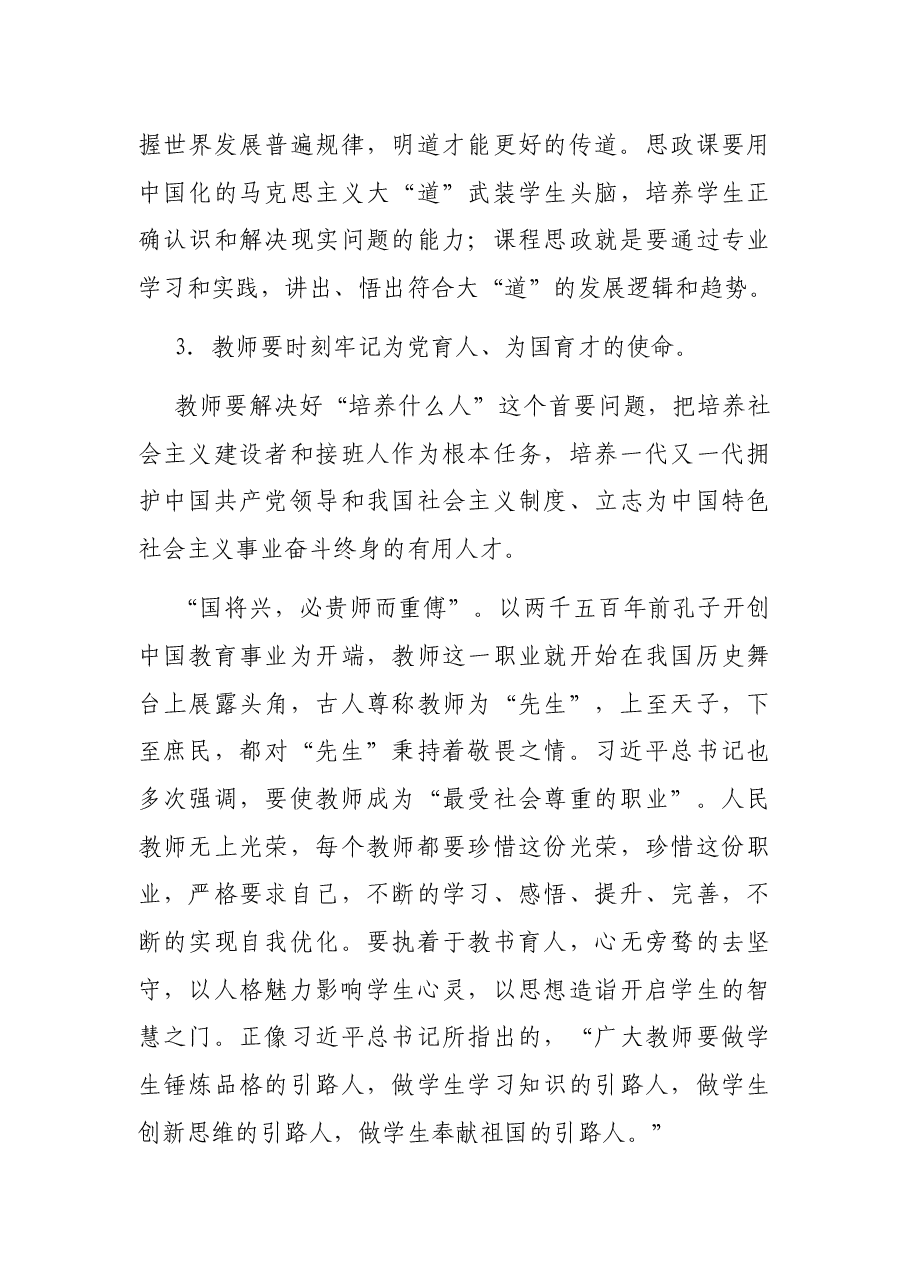 党委书记在学院2021年教育教学工作会议上的讲话(高校).docx,第3页预览