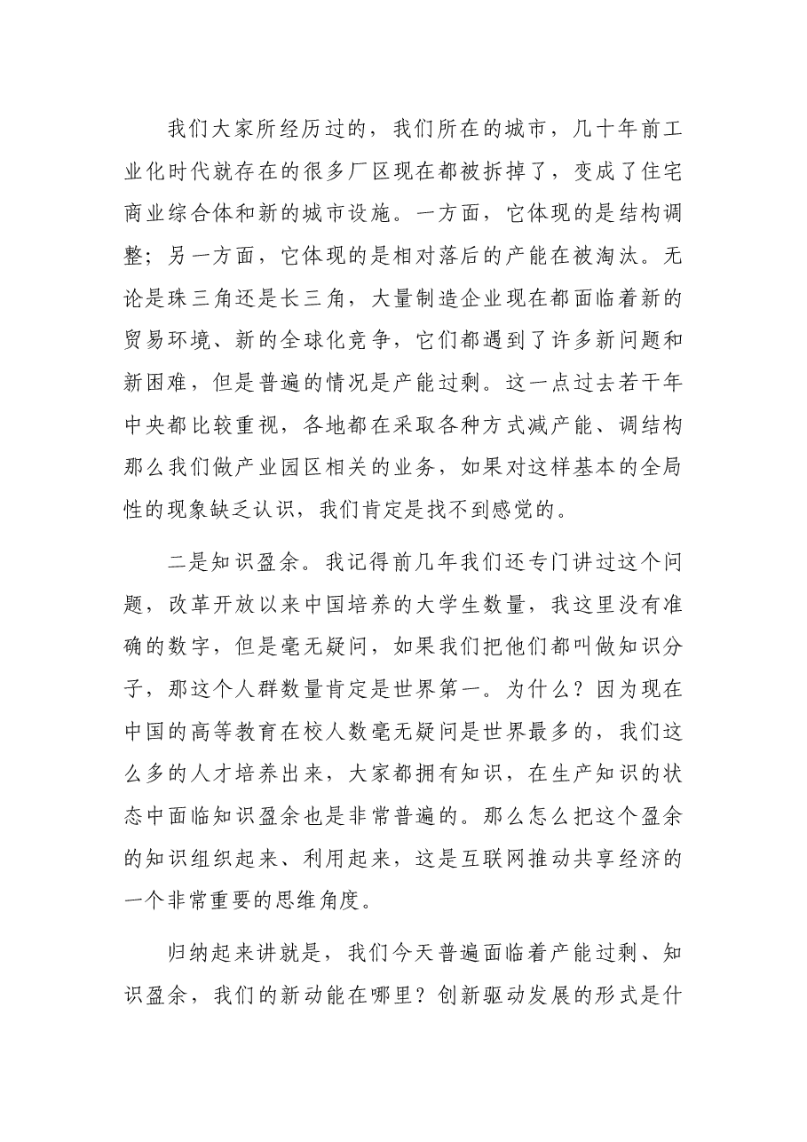 产城问题与产业园高质量发展讲话.docx,第4页预览