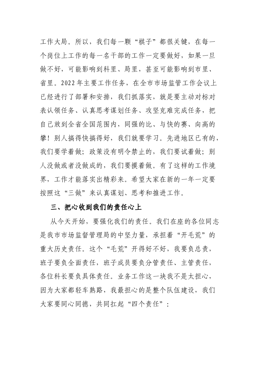 市场监督管理局党组书记在春节上班后收心会上的讲话.docx,第4页预览