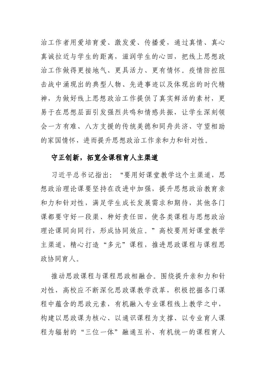 党委书记关于“三全育人”(即全员全程全方位育人)专题的讲话.docx,第3页预览