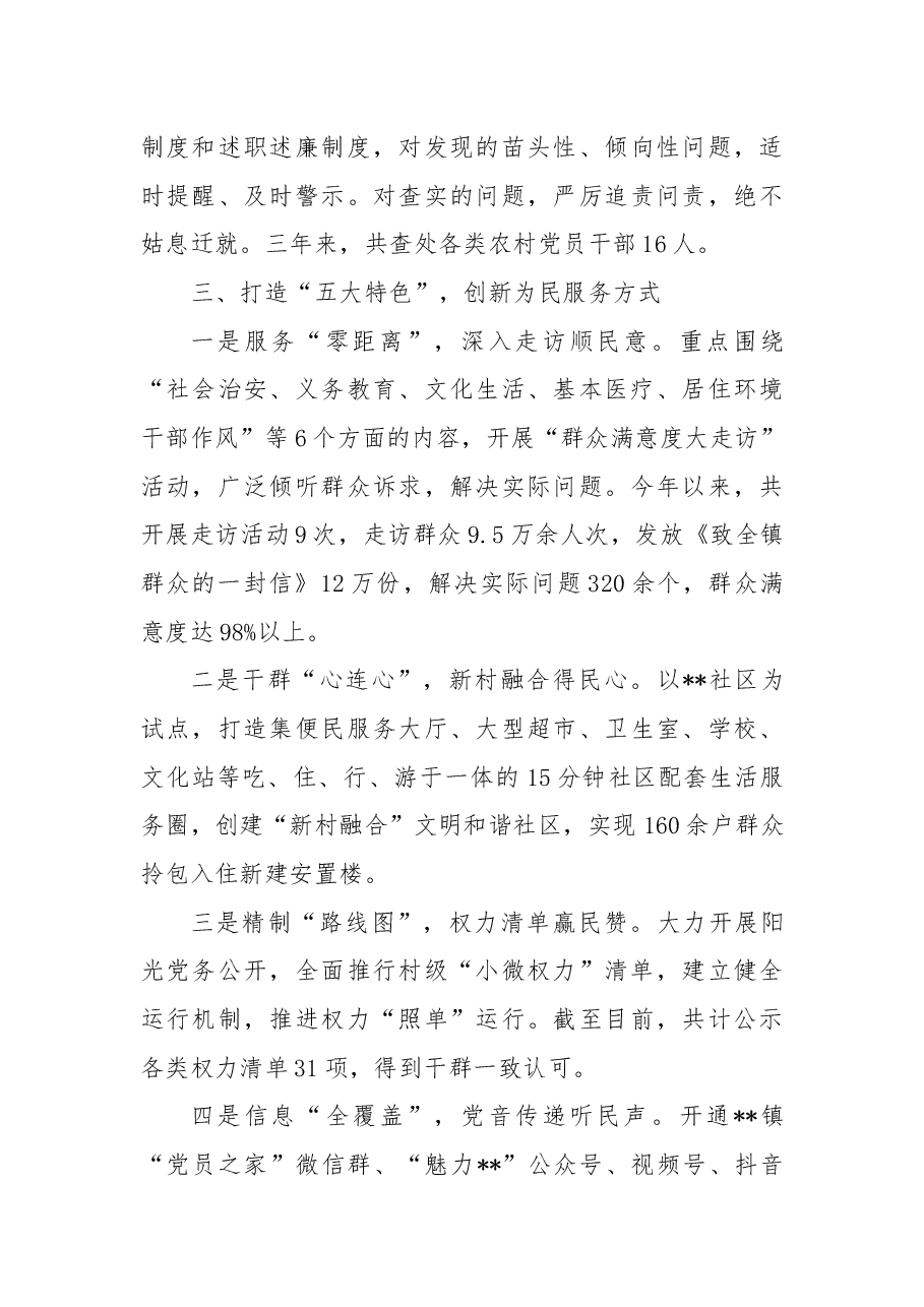 乡镇农村党建经验交流材料.docx，第4页预览