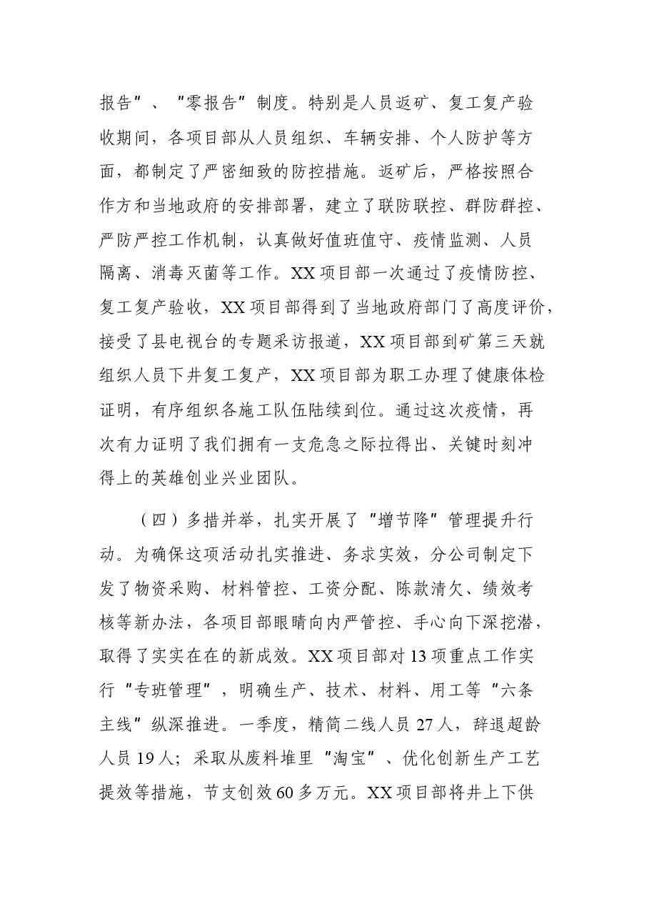 矿山管理分公司一季度月度工作例会上的讲话.docx,第4页预览