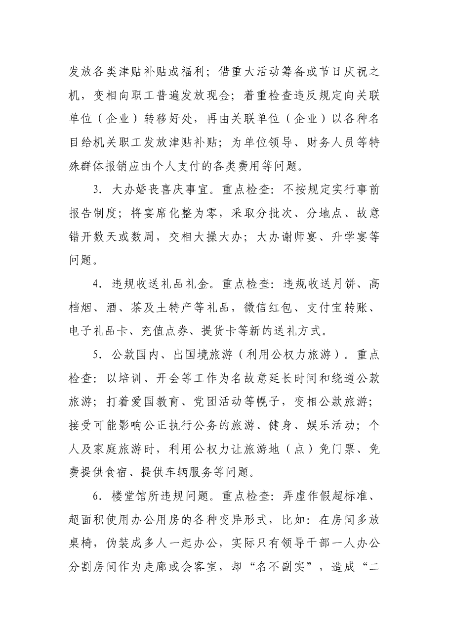 纪委监委中秋国庆期间开展监督检查工作方案.docx,第3页预览