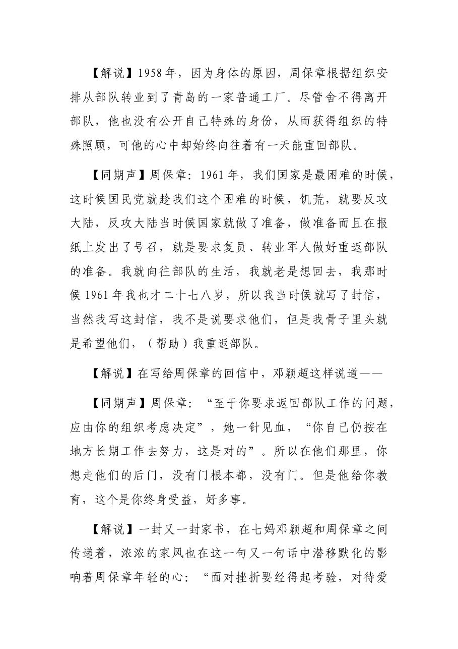 电视片《家风》解说词.docx,第4页预览