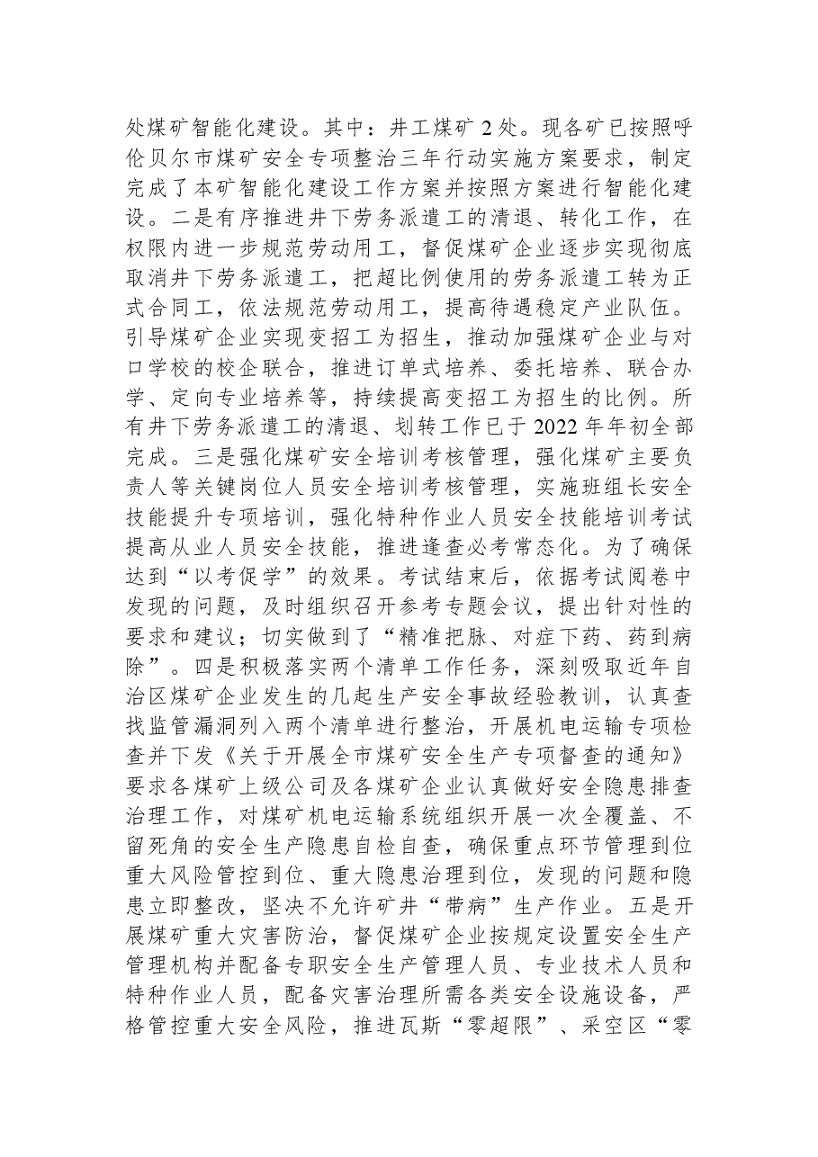 xx市安全生产委员会办公室xx市安全生产专项整治三年行动工作上半年工作总结.docx，第4页预览