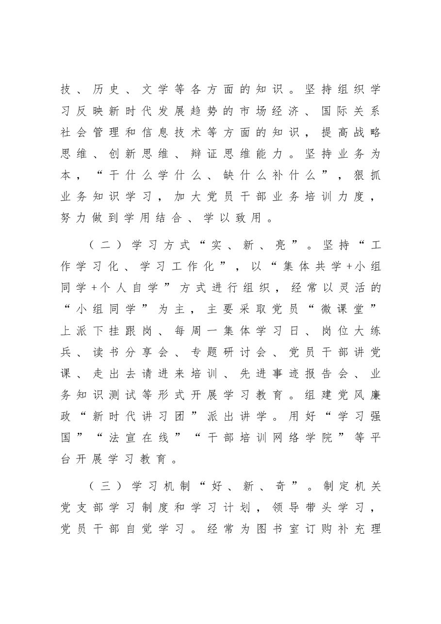 市纪委监委建设学习型模范机关经验材料.doc，第2页预览