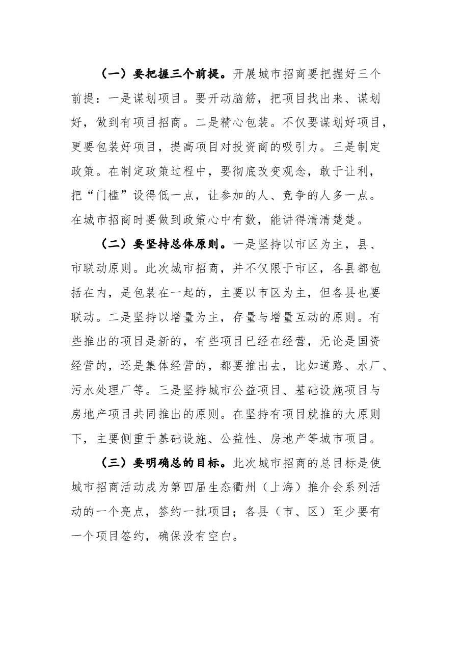 (9篇)在务虚会上的讲话汇编.docx,第3页预览