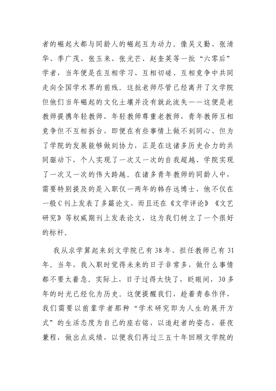 在大学文学院召开的新教师入职欢迎仪式上的发言.docx,第3页预览