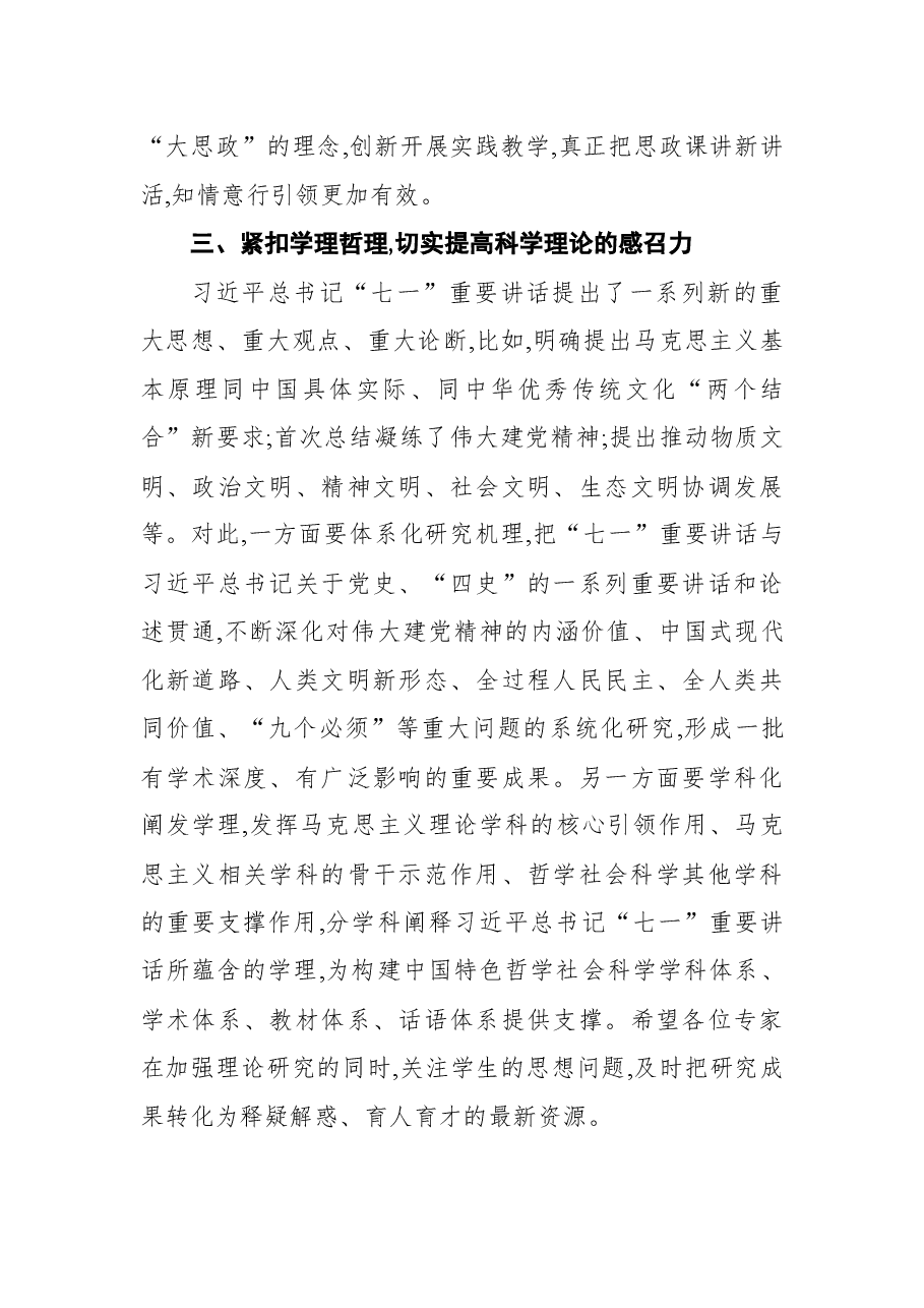 教育部副部长翁铁慧在第十一届全国思想政治教育高端论坛上的讲话.docx,第4页预览