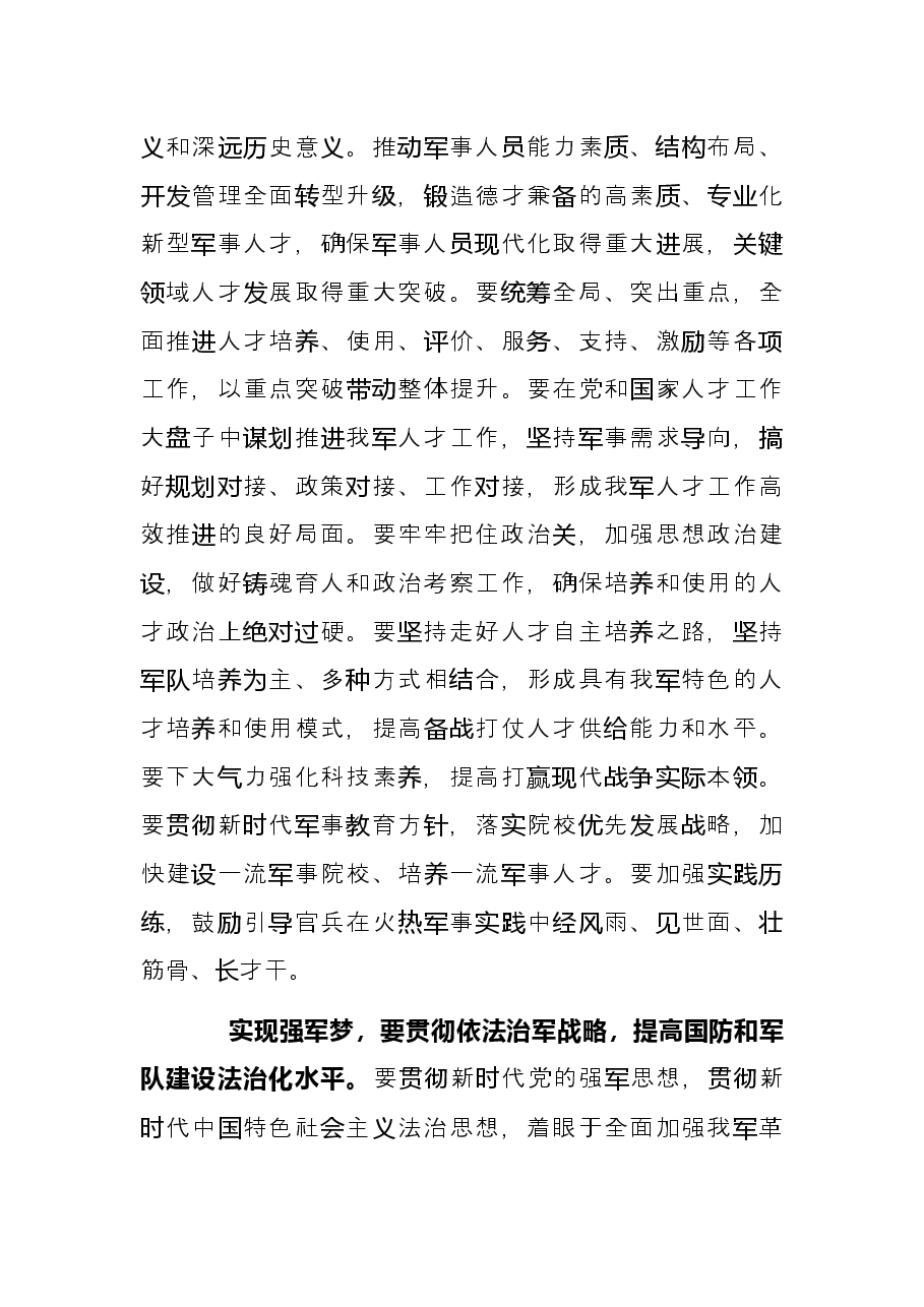 研讨交流材料:奋进新时代 聚力强军梦.docx,第3页预览