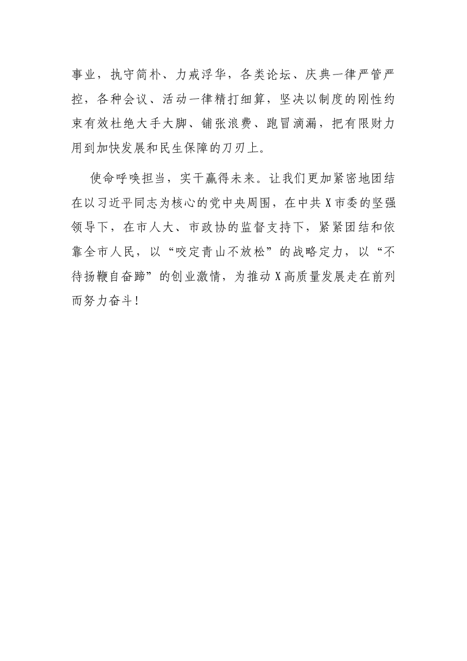 X常务副市长加强政府自身建设工作会议上的讲话.docx,第4页预览