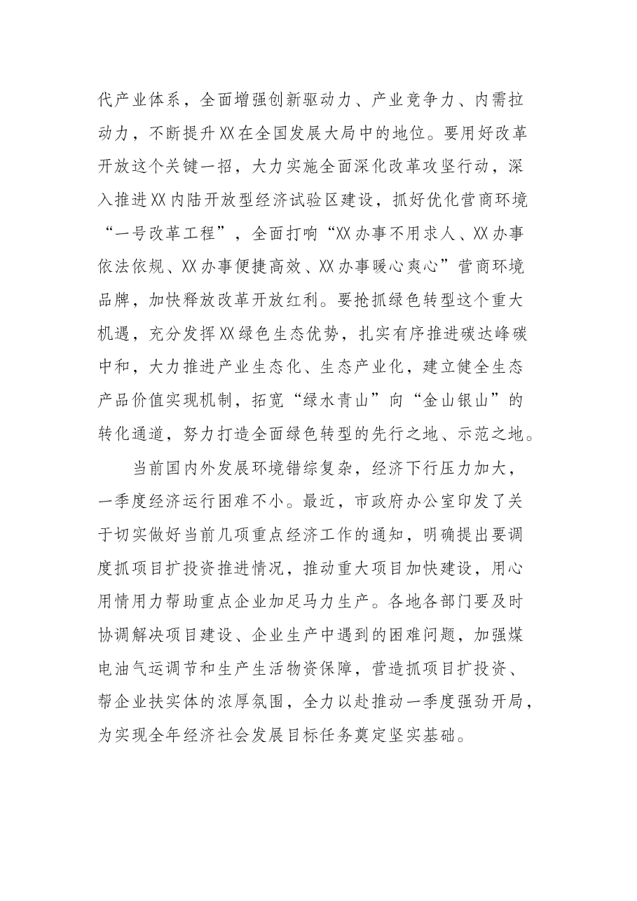 市长在2022年春节假期节后收心会上的讲话.docx,第4页预览
