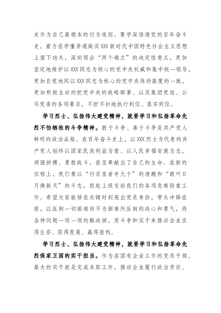 党支部书记在清明节主题党日活动上的讲话.docx,第2页预览