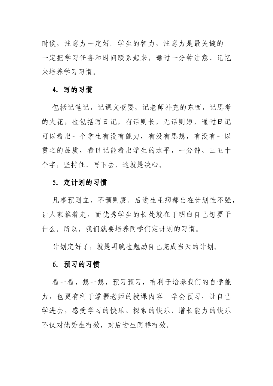 副校长在2021年下学期班主任培训会上的讲话.docx,第4页预览