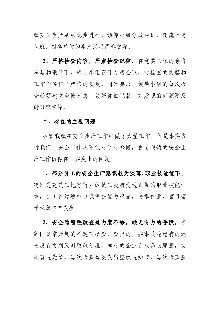 X镇党委书记在安全生产工作会议上的讲话.docx,第3页预览