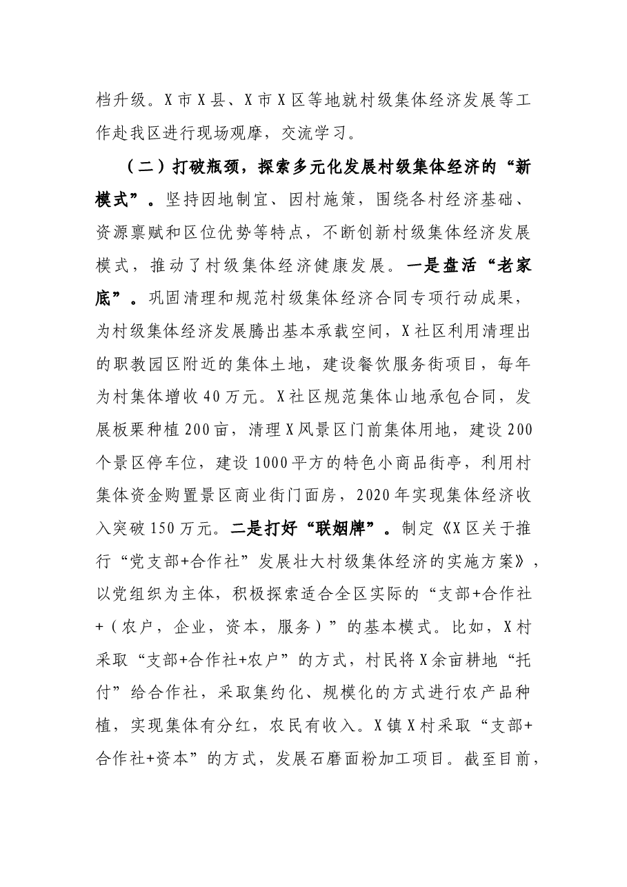 县区壮大村级集体经济典型经验材料.docx,第3页预览