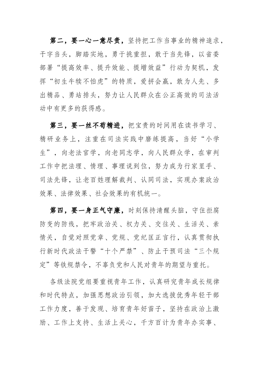 法院青年干警座谈会讲话提纲.docx,第2页预览